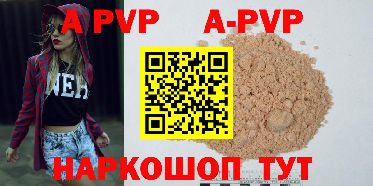 A-PVP кристаллы  Alpha PVP  Оренбург  купить наркоту  Вход с VPN 