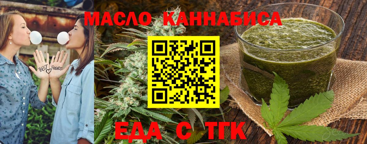 Еда ТГК конопля  Вход с VPN  Оренбург 