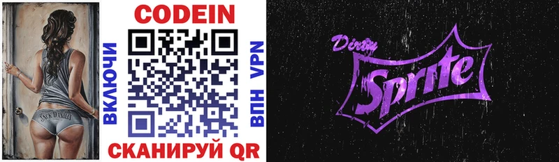 Кодеин напиток Lean (лин)  наркота  Оренбург 