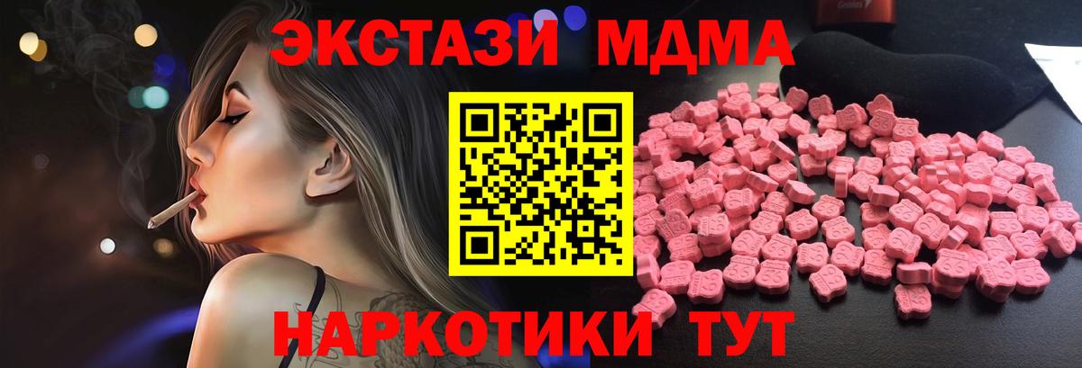 МДМА  MDMA кристаллы  MDMA Molly  Вход с VPN  Оренбург 